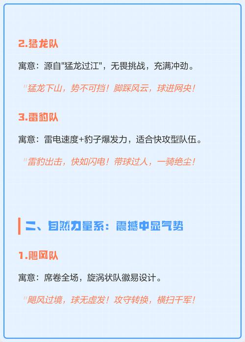 如何给足球队起一个既好听又富有特色的队名呢？
