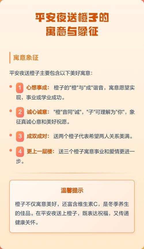 平安夜送橙子暗示着什么美好寓意呢？