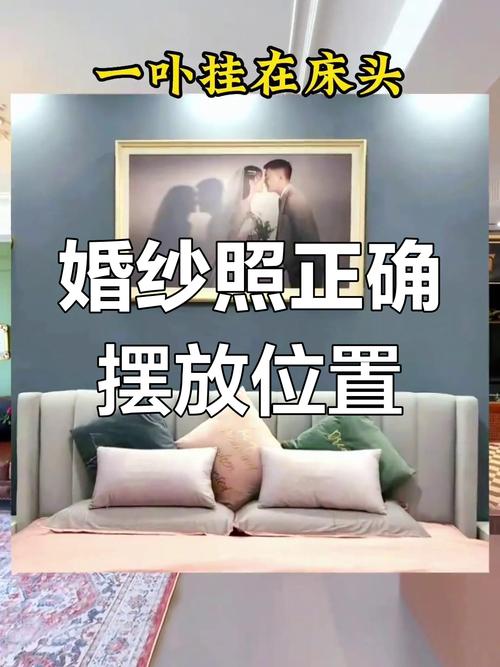 如何摆放结婚照才能借助万字符风水助力婚姻和谐美满？