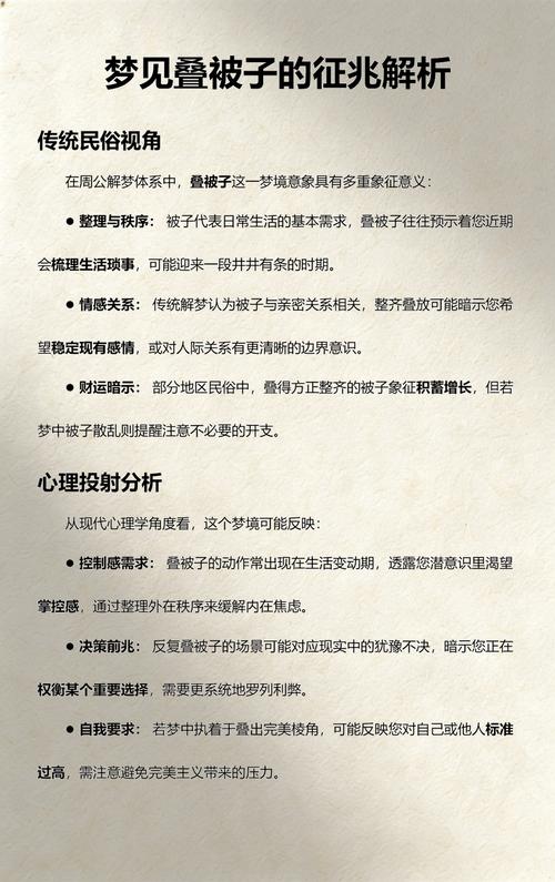 梦见叠被子预示着什么吉凶？是好运还是不祥之兆？