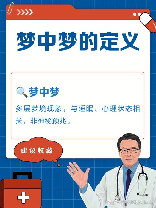 梦见梦中的自己是什么预兆？