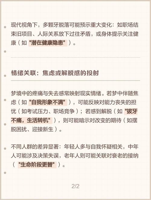 孩子梦见拔牙预示着什么有什么特殊含义？