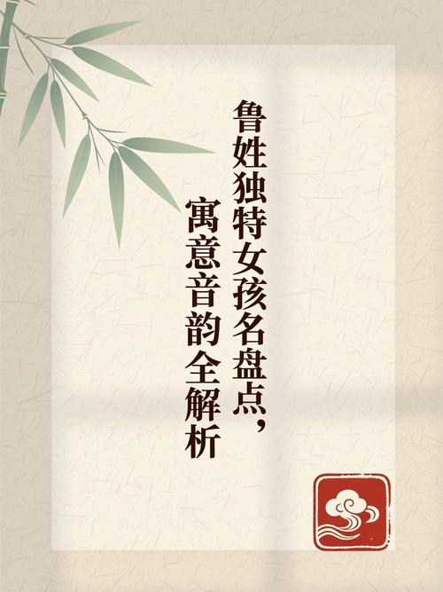 有哪些好听的鲁姓女孩名字推荐？