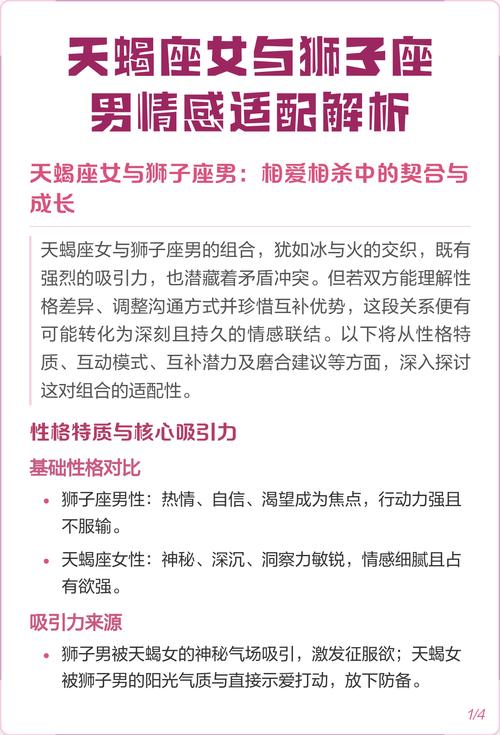 天蝎座女生和狮子座男生配吗？如何和谐相处？