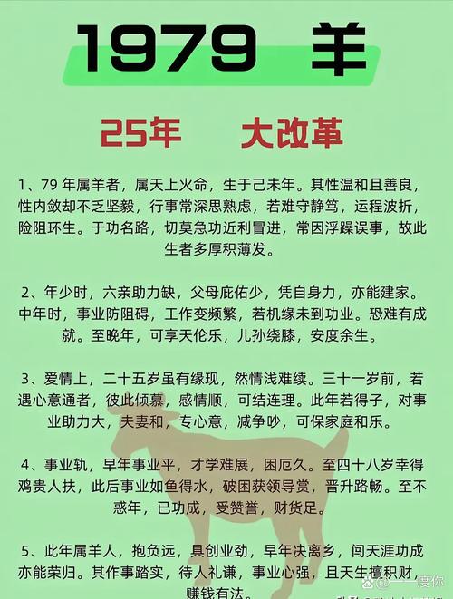 1979年属羊的人2020年运势如何？