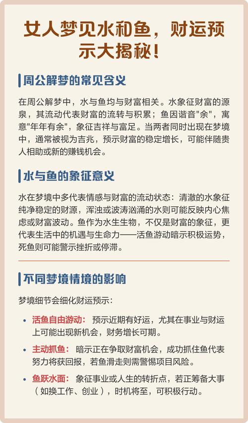 女人梦见鱼和水预示着什么吉凶？