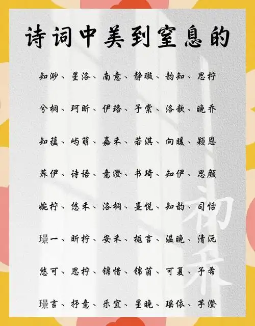有哪些诗句歌赋中的名字适合用作女孩的名字呢？