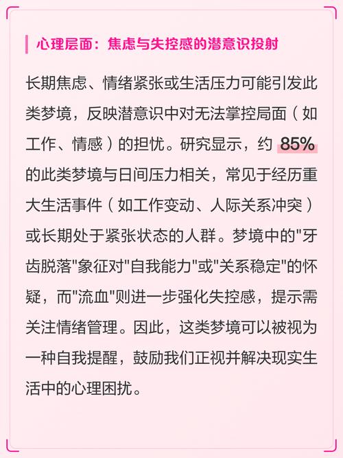 梦见牙齿掉落且出血是什么征兆或含义？