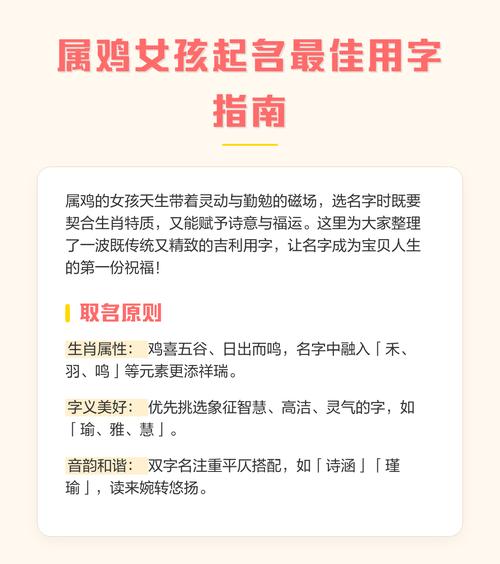属鸡的女孩起名有什么特别的技巧吗？