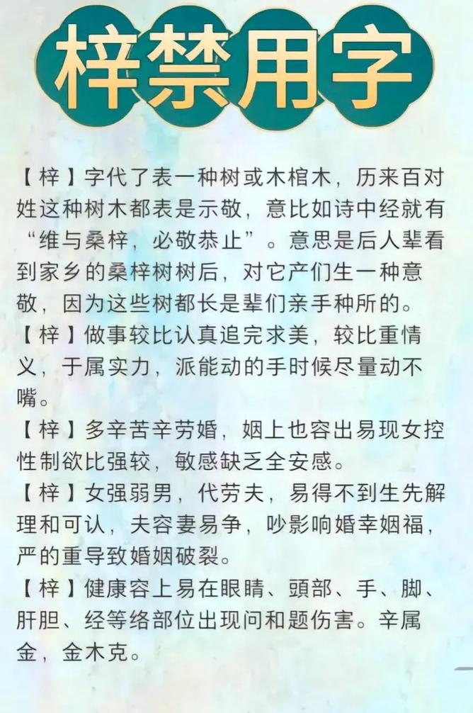 梓字作为人名是否会影响名字的寓意和音韵美感？
