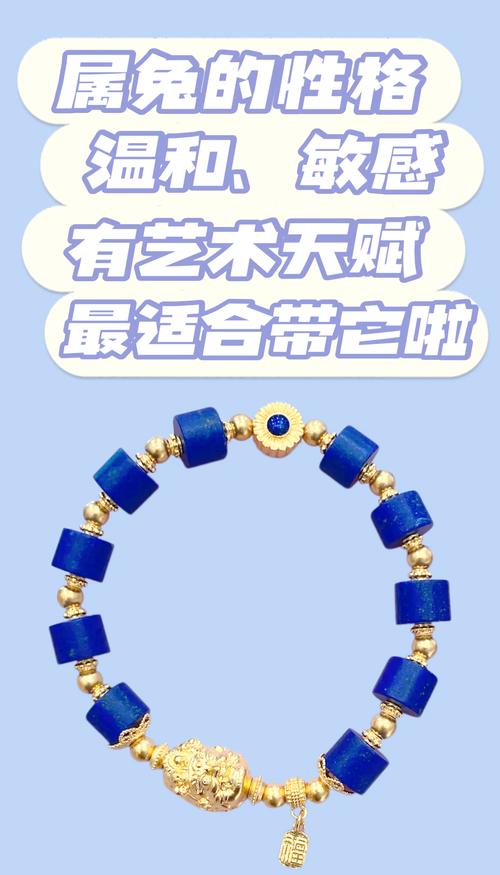 青金石适合哪些属相佩戴，特别是属兔的人呢？