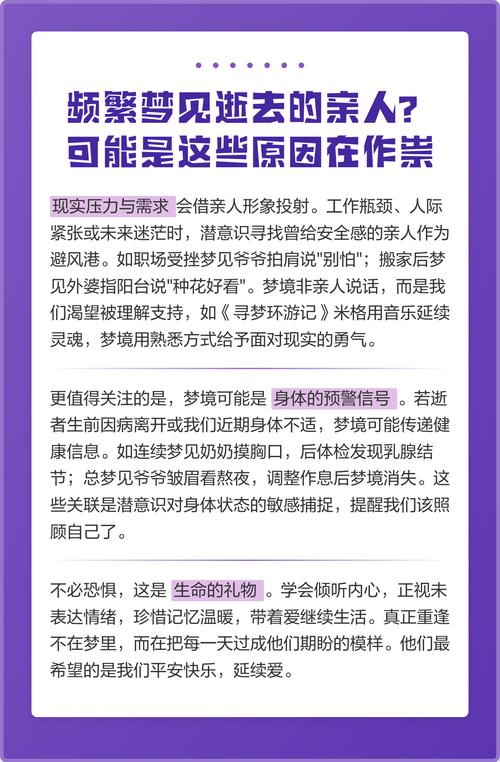 为什么我总是频繁梦见以故亲人离世的情况？