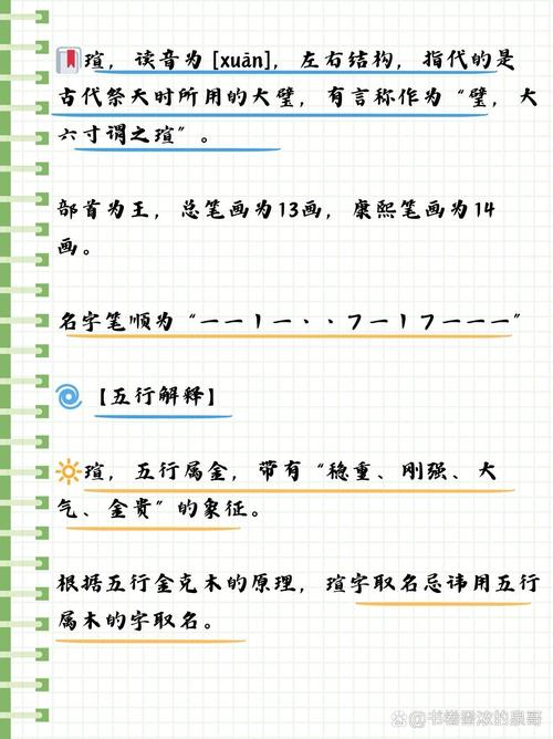 瑄字取名有哪些忌讳？这个字有什么含义？