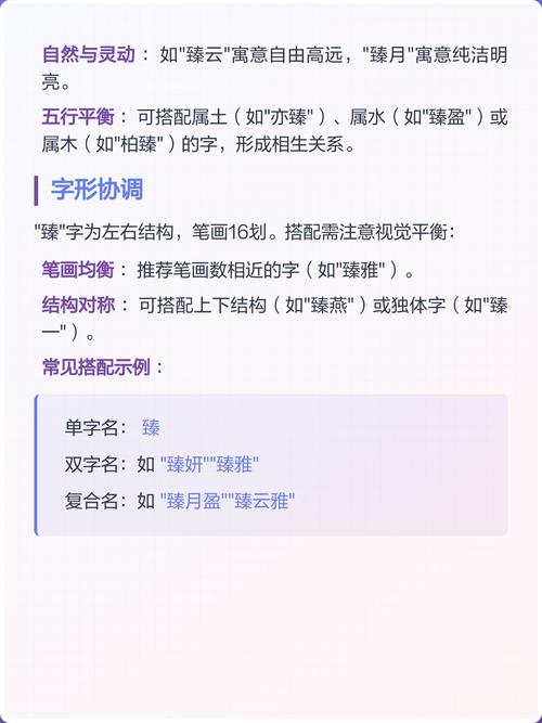 臻字取名搭配什么字比较好？有没有什么好的建议？