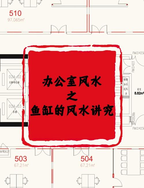 鱼缸摆放风水禁忌有哪些，有哪些需要注意的细节和禁忌事项？