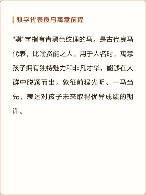 骐字在名字中有什么美好的寓意或象征？