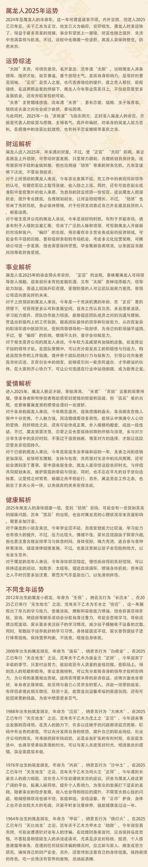 1988年属龙女性猪年运势如何？全年运势详解？