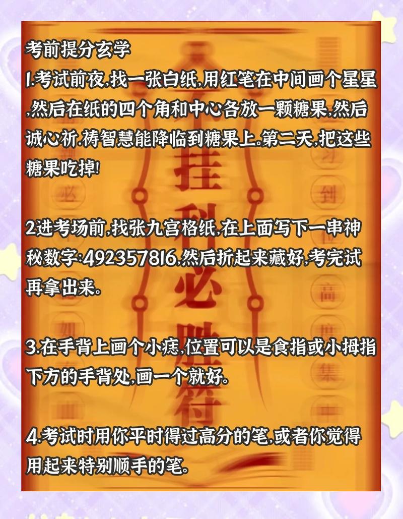 如何找到最灵验的方法来提升考试时的运气？