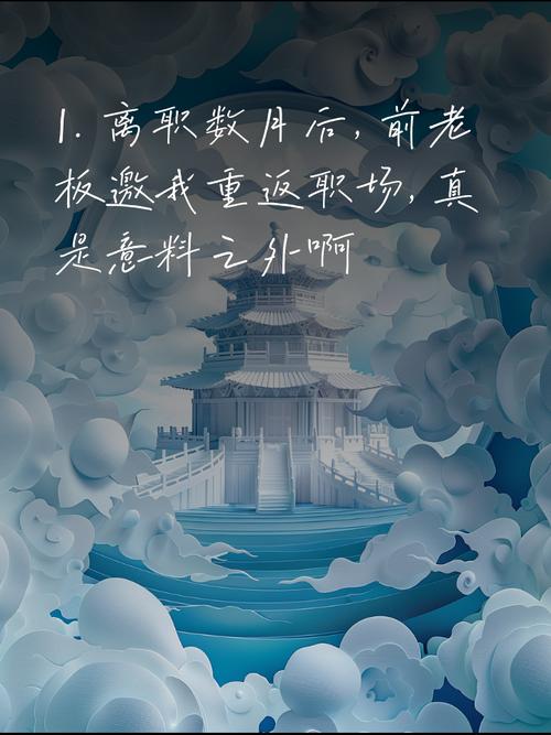 梦见前老板邀请我重返岗位预示着什么？