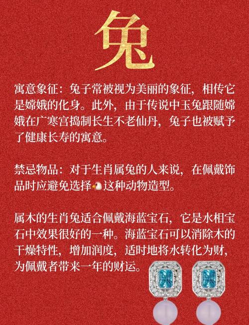 属兔人佩戴什么物品最能旺运势？