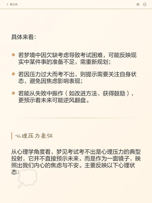 梦见考试没考好预示着什么是吉是凶？