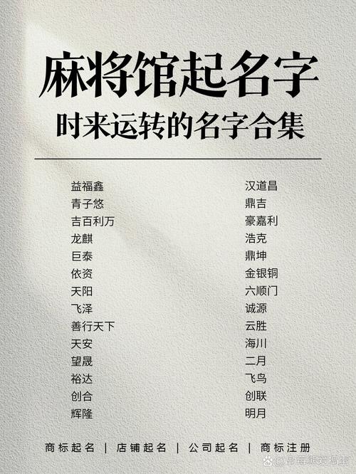 棋牌室如何取一个既洋气又吸引人的名字？