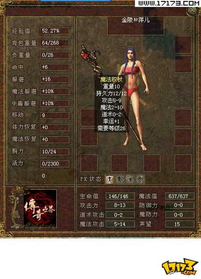 传奇世界女战士名字带符号的是谁？