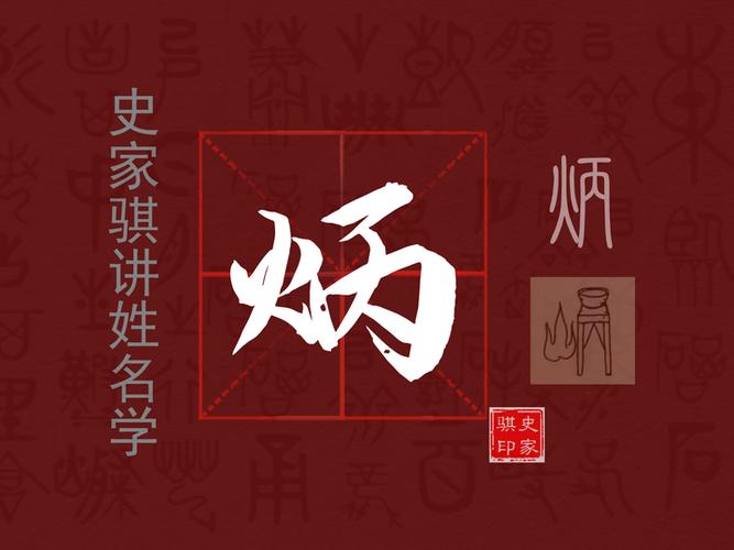 有哪些名字是带炳字的男孩名字，且寓意美好？