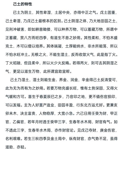 己土日元性格有哪些显著特点？