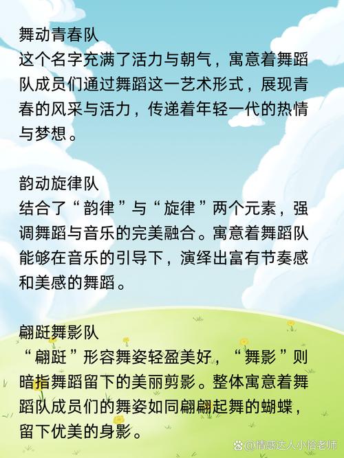 如何给高雅的舞队起一个好听且富有内涵的名字？
