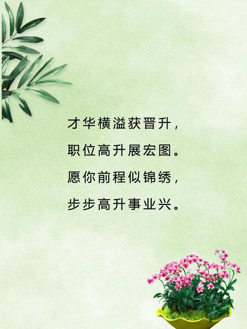 梦到自己职务高升预示着什么未来好运？