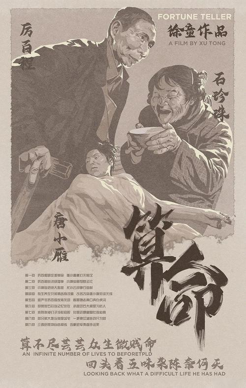 有哪些算命题材的电影值得一堪？