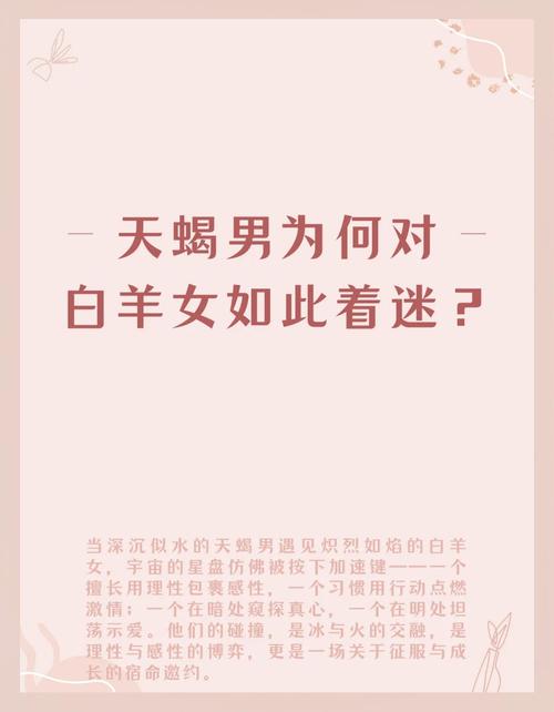 天蝎座男生和白羊座女生相处模式是怎样的？
