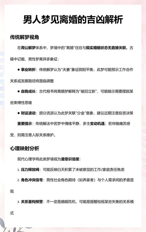 男人梦见自己离婚预示着什么？是吉是凶？