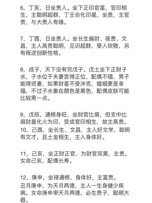 日柱命主好吗是什么意思？