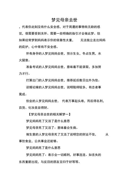 梦见去世的母亲预示着什么征兆或信息？