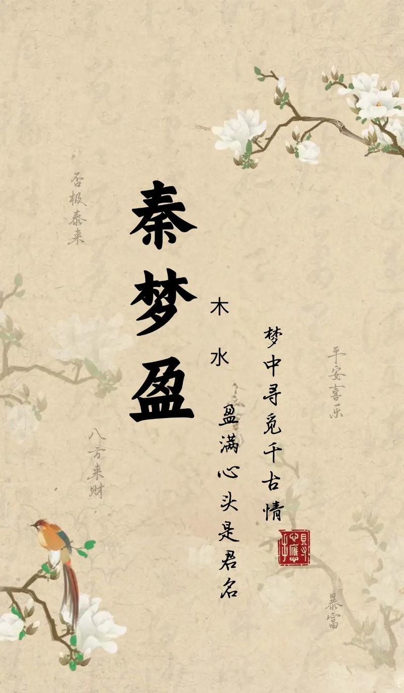 秦姓女孩古风名字有哪些？推荐几个姓秦的古风女孩名字？
