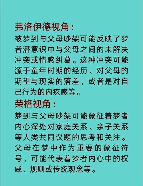 梦见自己和父亲争吵是什么预兆？周公解梦里跟爸爸吵架代表什么？