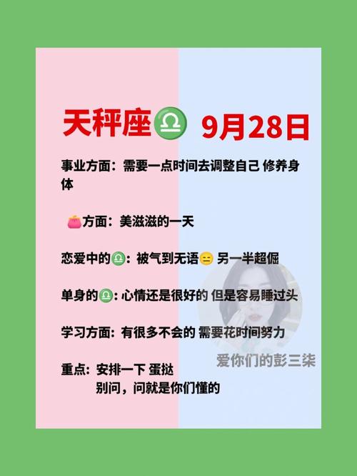 阳历9月28日是哪个星座？