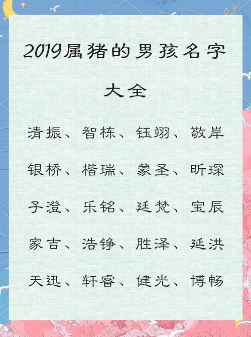 属猪男宝宝取名时有没有哪些字忒别适合用作男孩的名字呢？