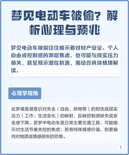梦见电动车坏了预示着什么不好的征兆？