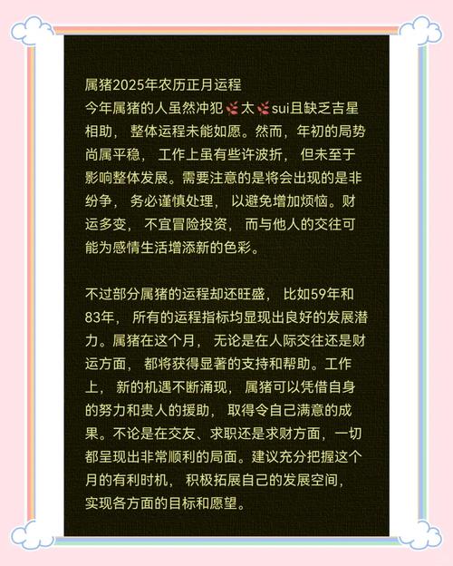 十二生肖土猪运势如何，今年会有哪些吉凶变化？