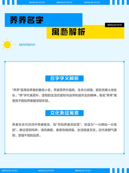 荞字取名有哪些不吉利的含义或忌讳？