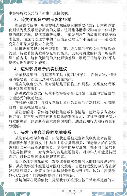 梦见剪头发剪短了是什么预兆？