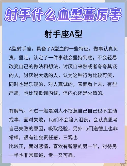 射手座哪种血型的人性格最聪明？