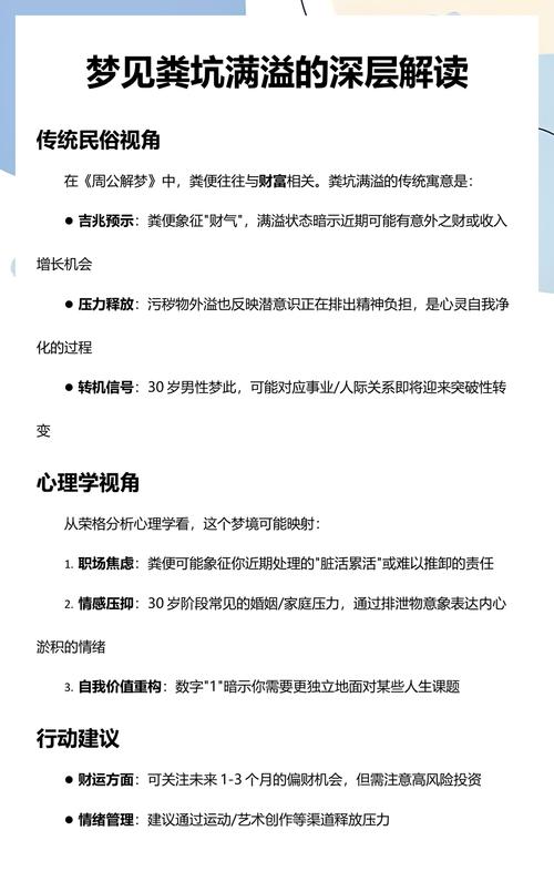 梦见粪坑满了是什么寓意，周公解梦里有什么解释？