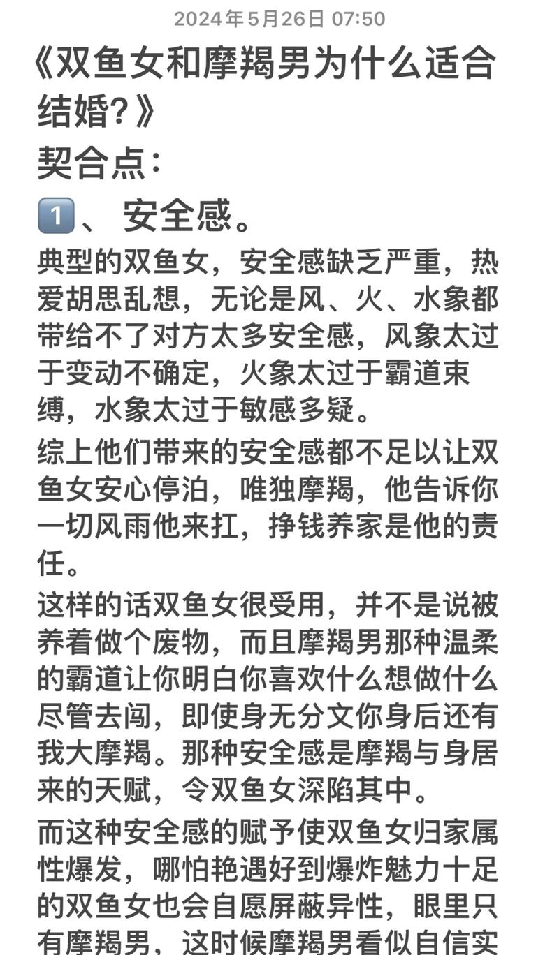 摩羯男和双鱼女相遇后他们的感情会走向何方，是否真的会陷入无法自拔的境地？