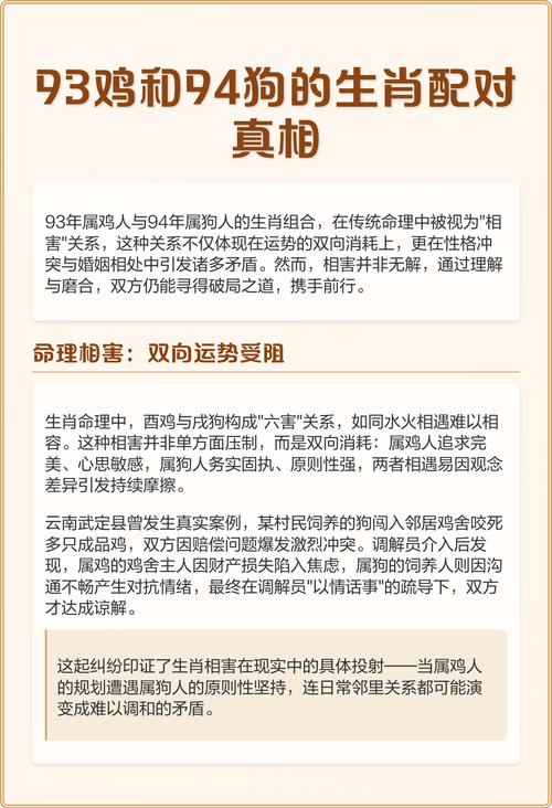 1993年属鸡和1994年属狗的相配情况是怎样的？