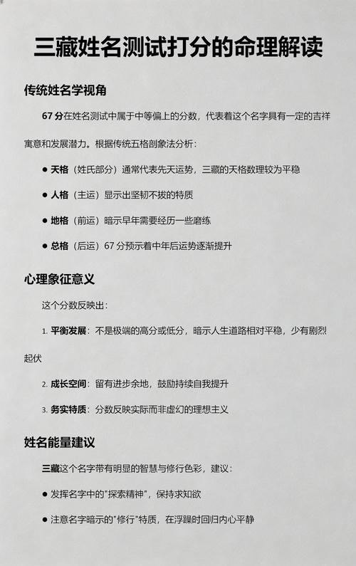 三藏周易姓名测试打分准确吗？如何打分测吉凶？