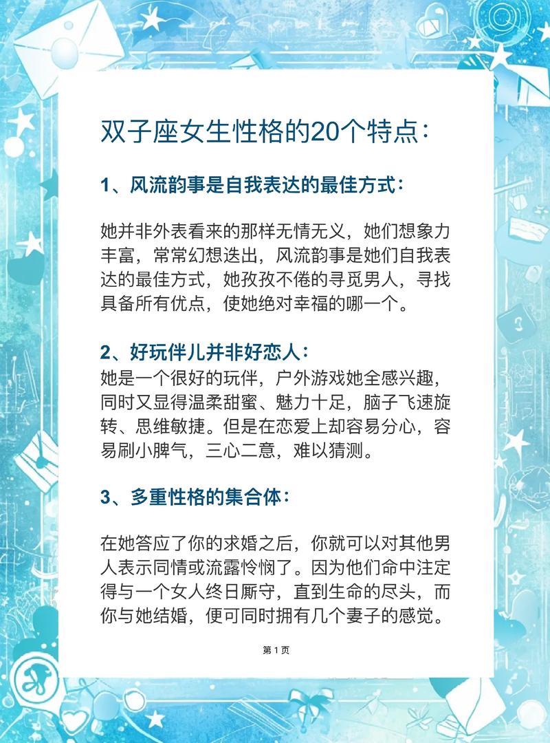 双子座女生性格特点有哪些？